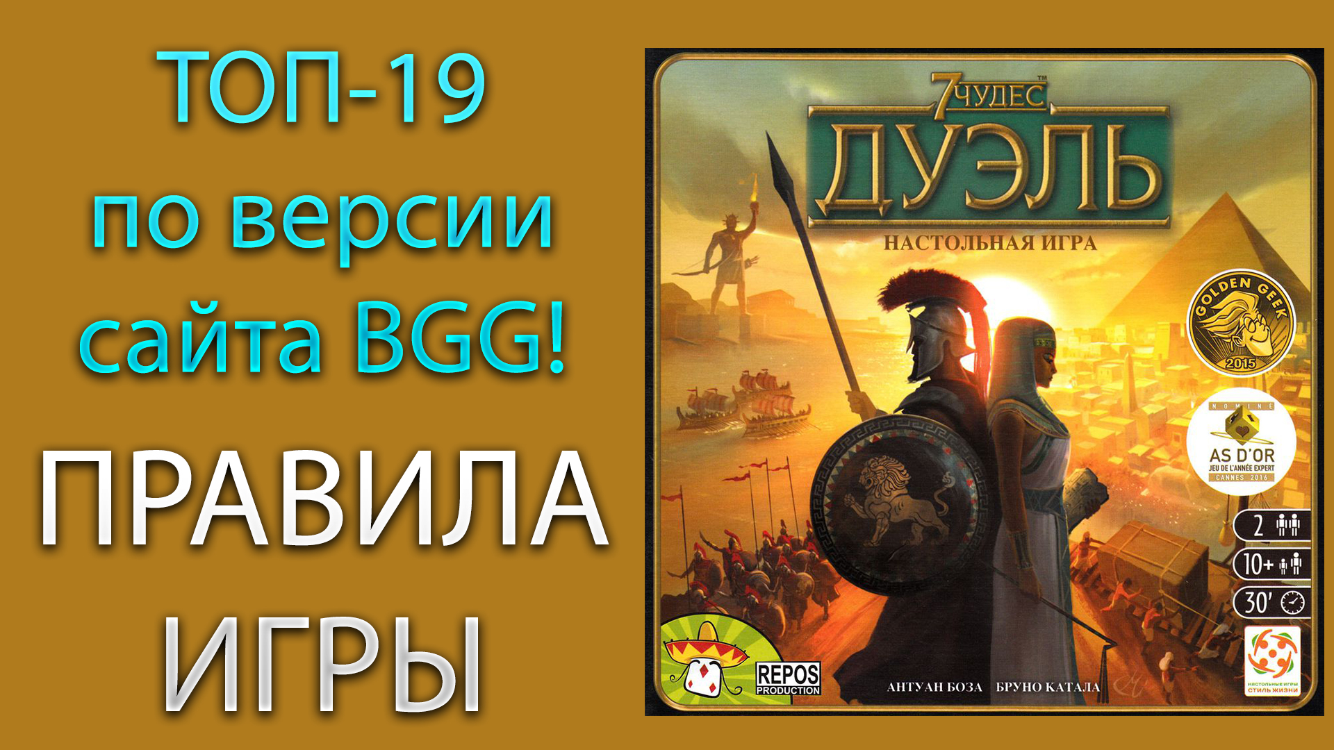 7 ЧУДЕС: ДУЭЛЬ / 7 WONDERS: DUEL ➤ Настольная игра ➤ ПРАВИЛА
