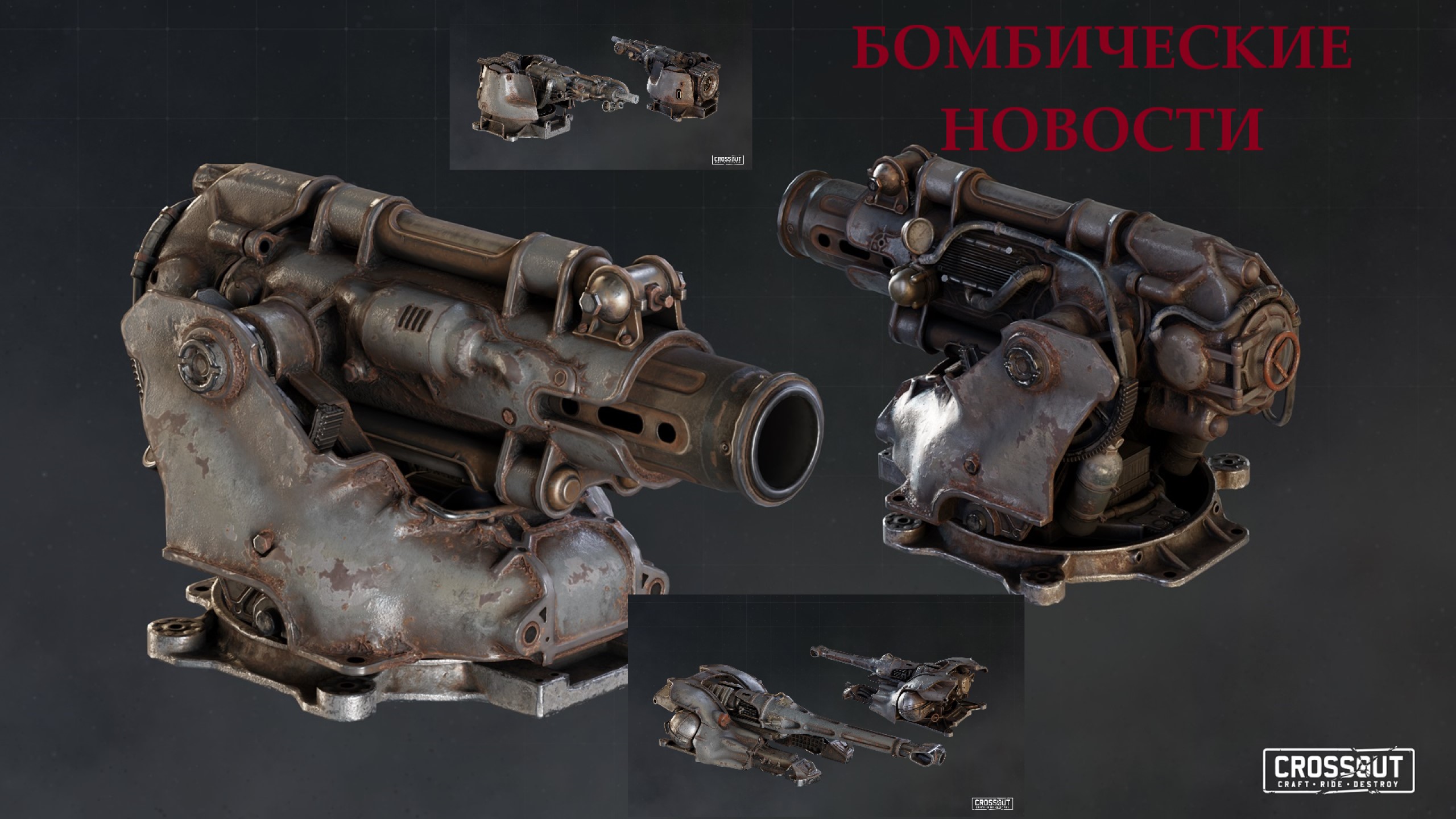 Бомбические новости ► CROSSOUT ► Кроссаут ► Пердак больше не будет гореть!