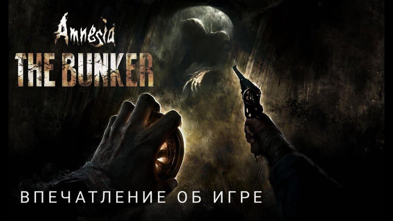 Amnesia: The Bunker | Впечатление об игре