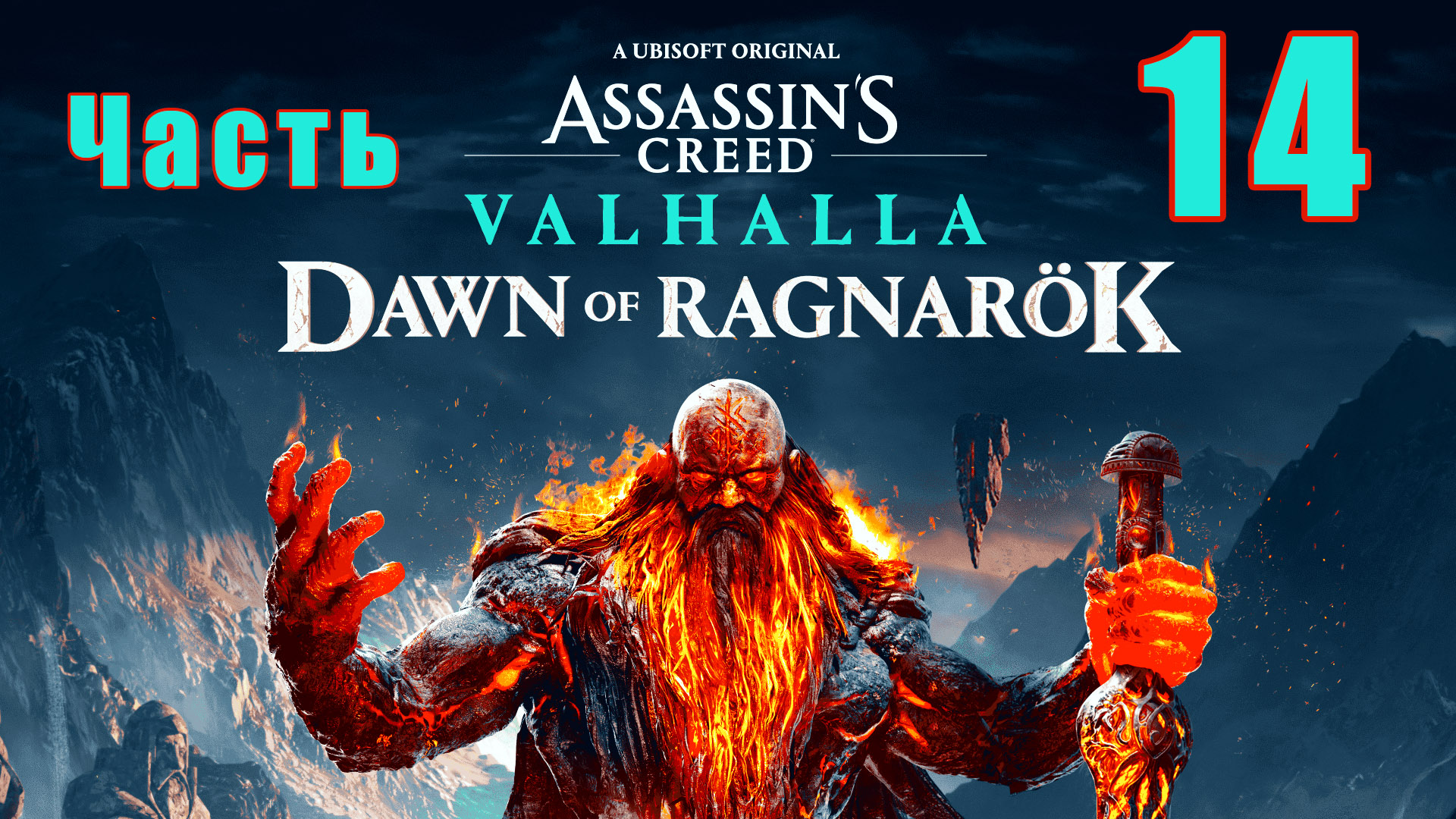 Аssassin's Сreed Valhalla - ЗАРЯ РАГНАРЁКА - на ПК ➤ Травлль ➤ Мастера ➤ Прохождение # 14 ➤