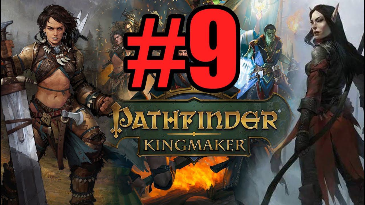 Pathfinder Kingmaker Прохождение ч9 - Создаём Танка и выгоняем бесполезных