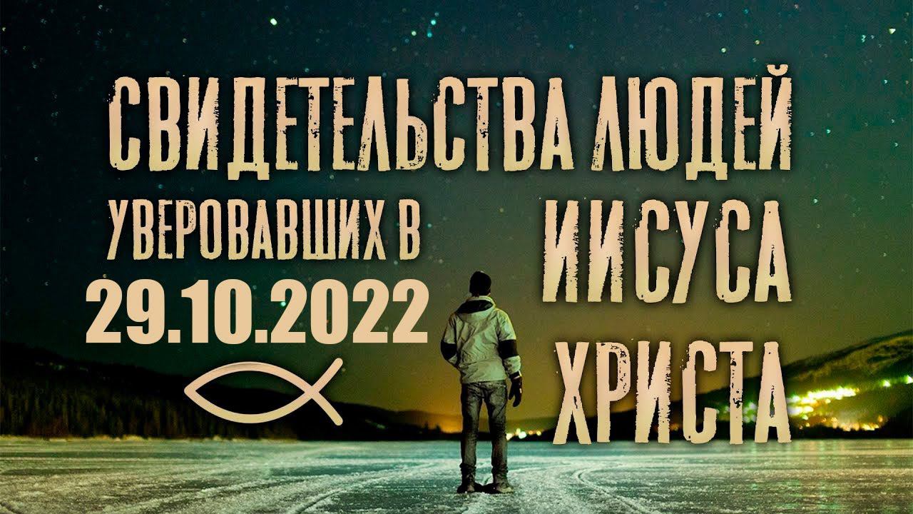 Собрание свидетельства.29.10.2022 ( Кемерово )