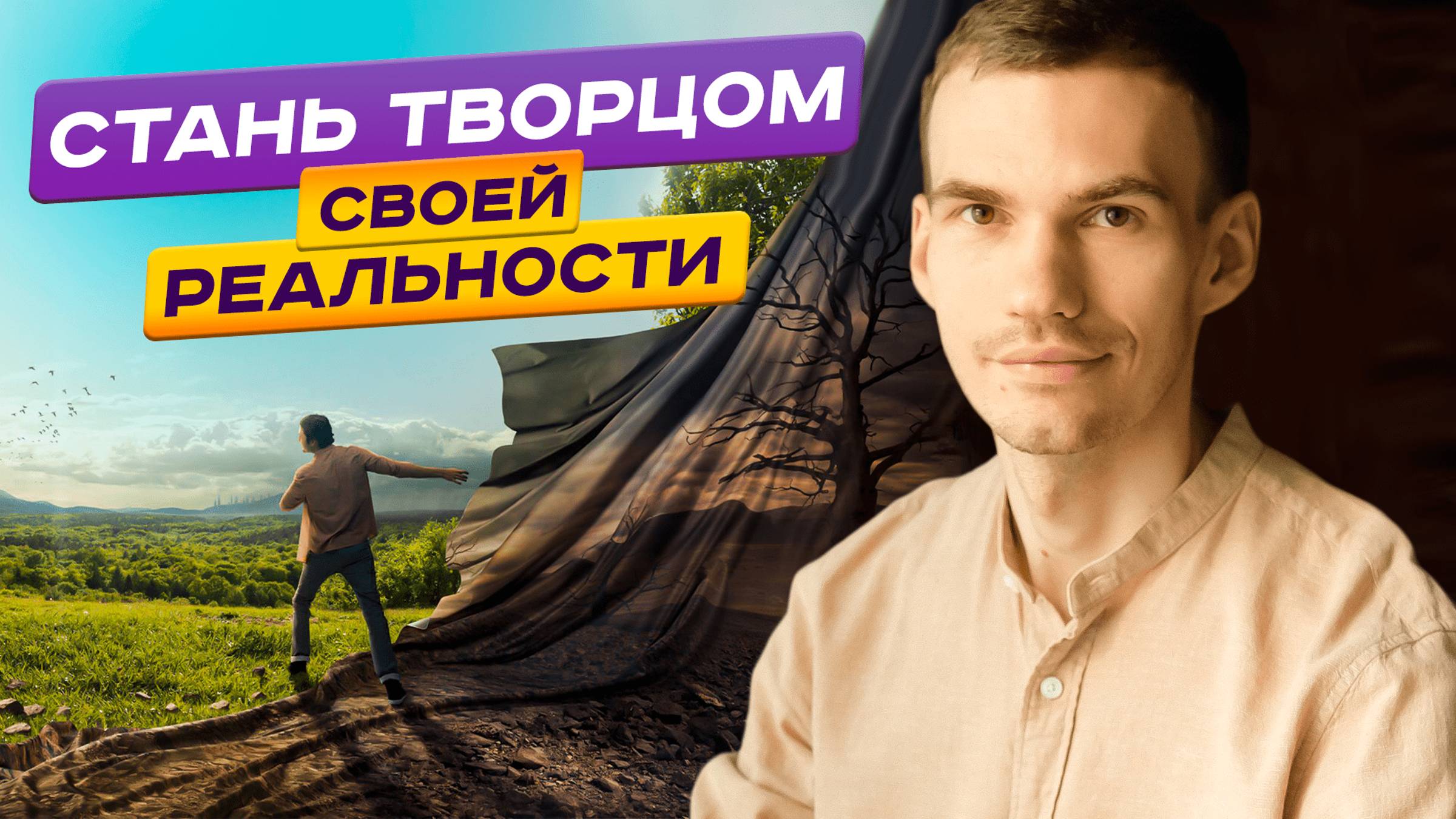 Как ИЗМЕНИТЬ ОТНОШЕНИЯ с людьми и миром?