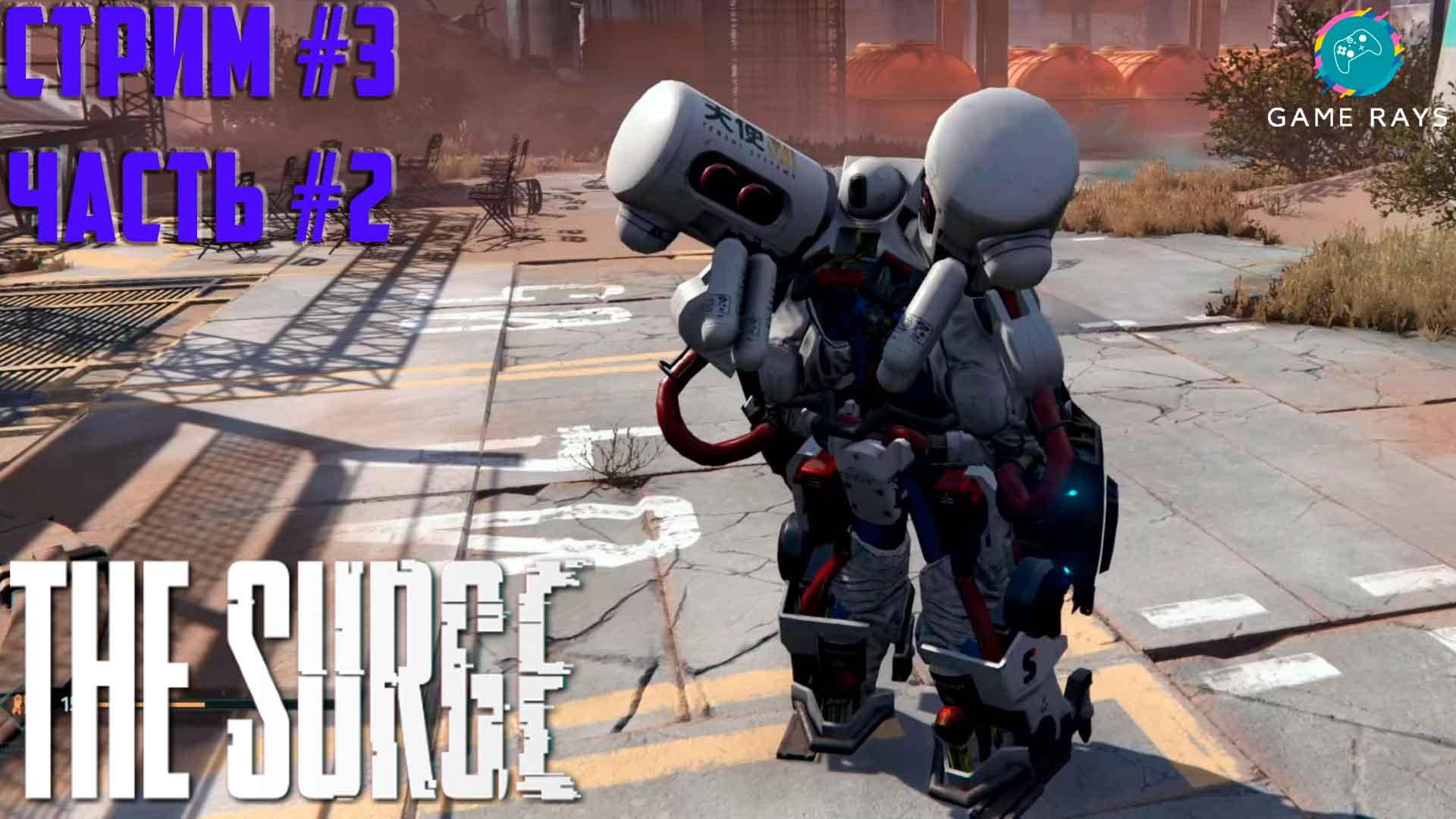The Surge #3 -2 ➤ В поисках биолаборатории