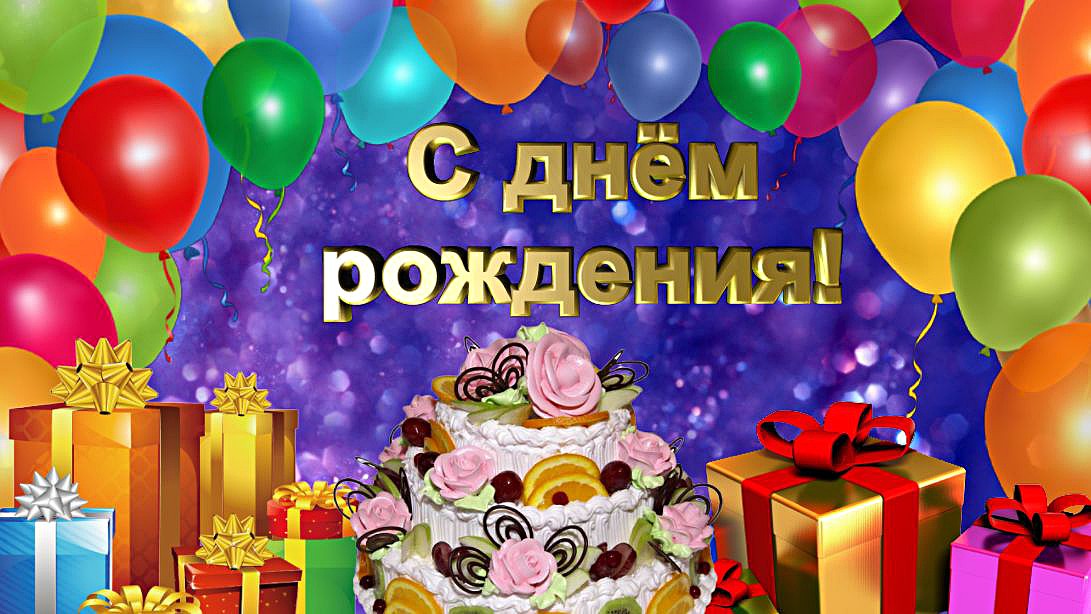 Подарок для Саши на день рождения!