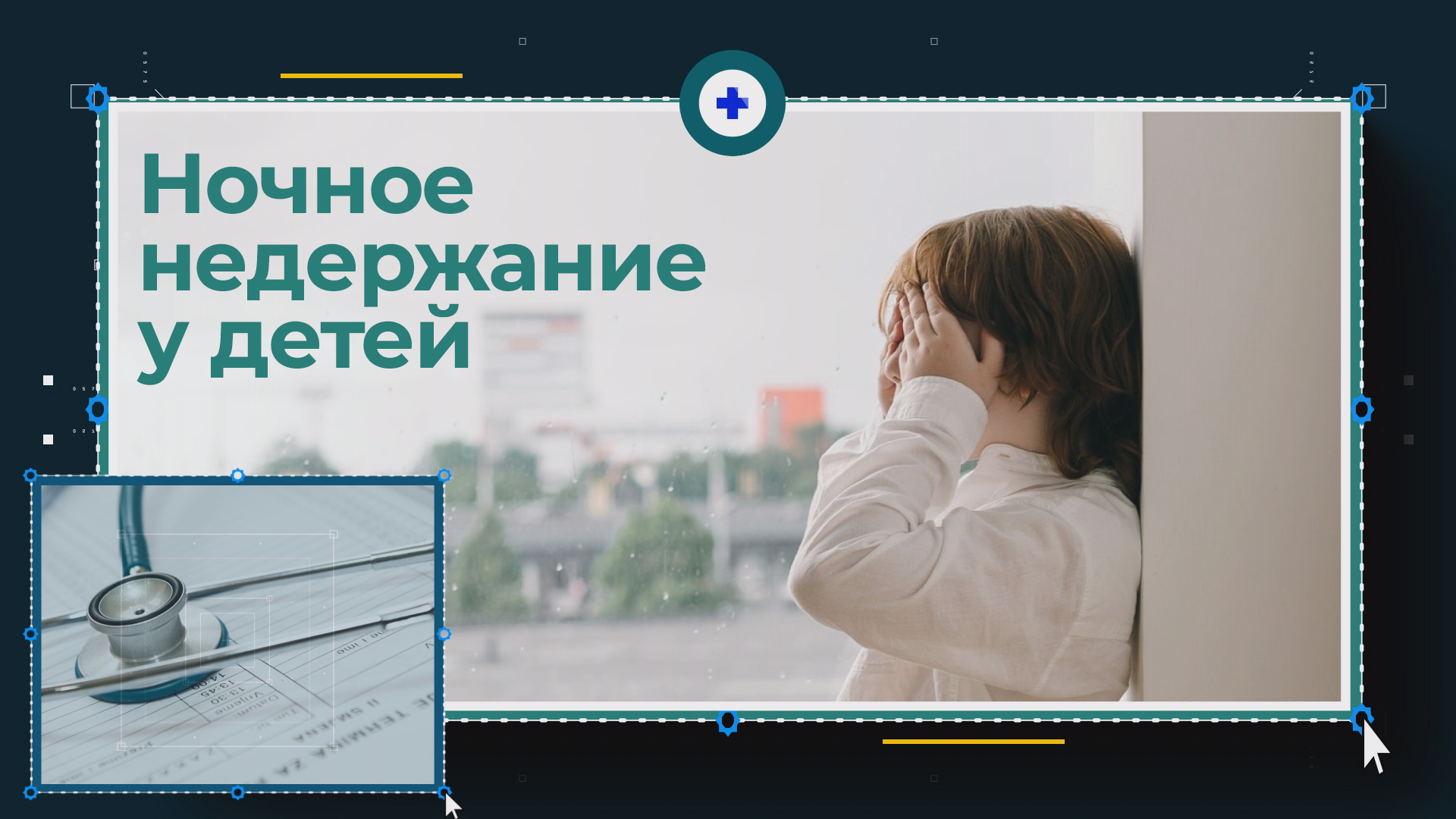 Ребёнок писает в постель. Энурез у детей.