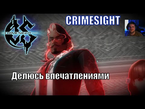 CRIMESIGHT - Делюсь впечатлениями