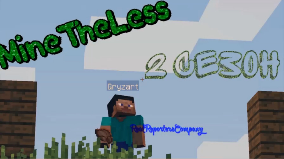 Скайримский крафт и спаривание куриц MineTheLess 2 сезон 2 серия (Сериал по minecraft) 2seas 2 ser