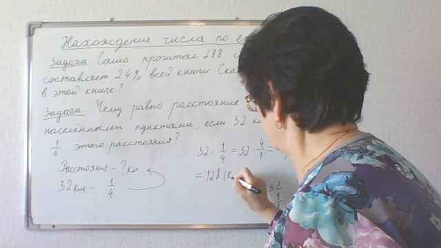 Нахождение числа по его дроби. Математика 6 класс.