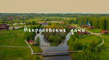 ОТДЫХ В РОССИИ.  БАЗА ОТДЫХА "НЕКРАСОВСКАЯ ДАЧА"