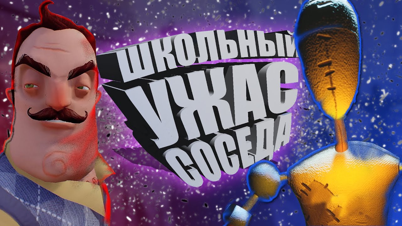 Hello neighbor секреты соседской школы #5. Полное и правильное прохождение соседа на русском.