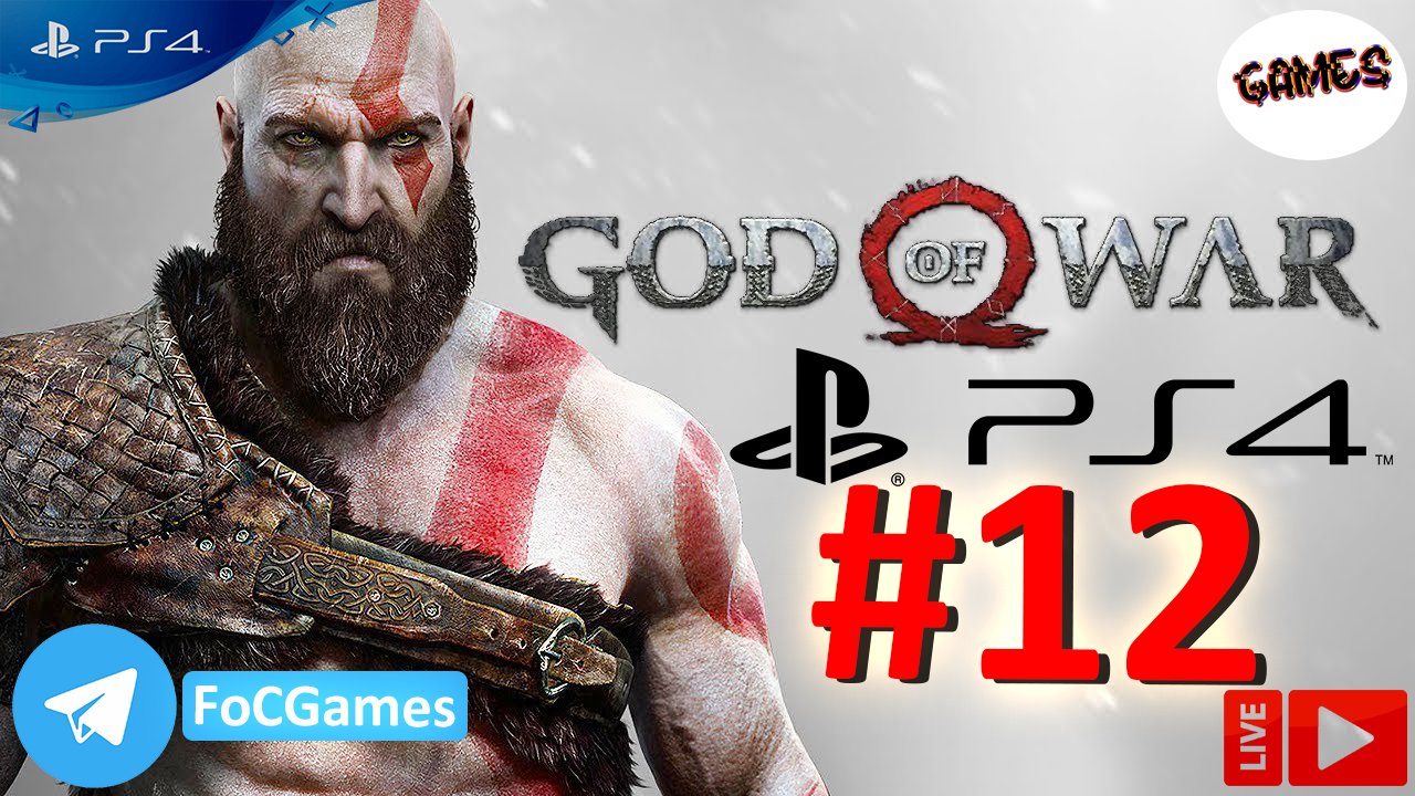 God of War 2018 | Прохождение 12 | Бог войны 2018 | FOC