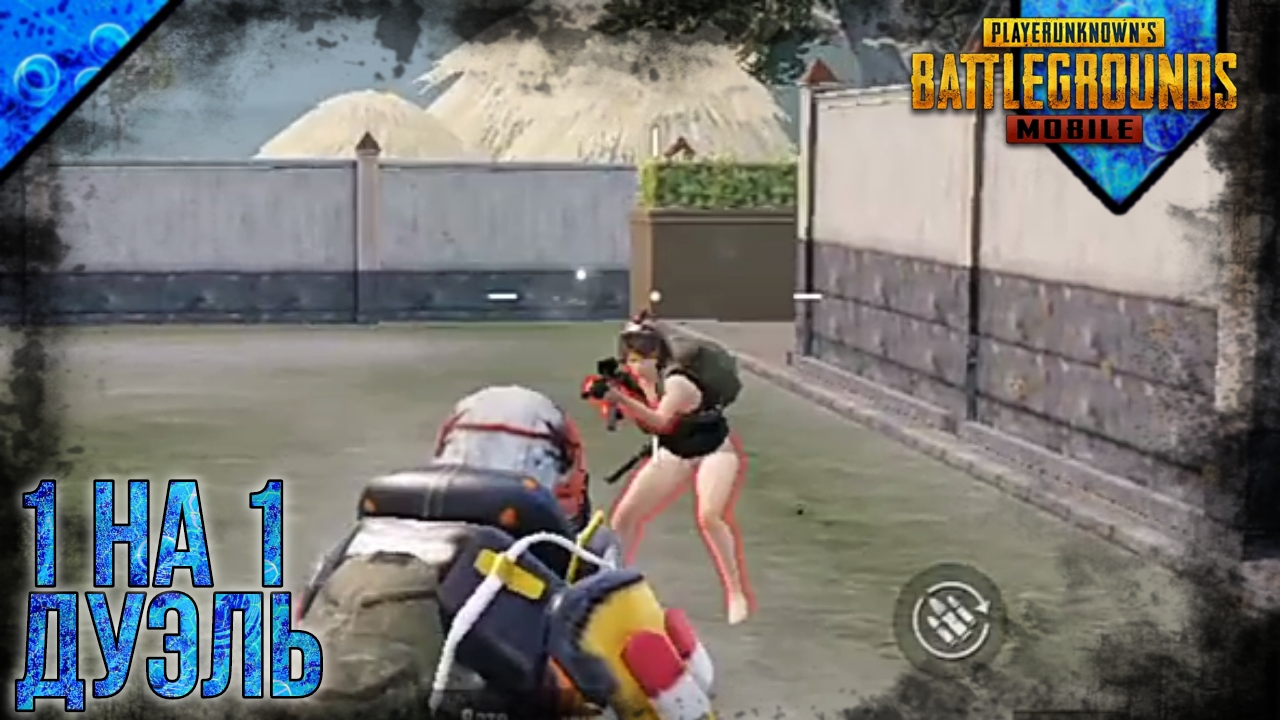 PUBG MOBILE | Дуэль С Farkus