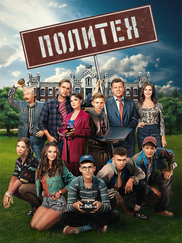 «Политех» - победитель в номинации  «Игровой сериал до 25 минут»