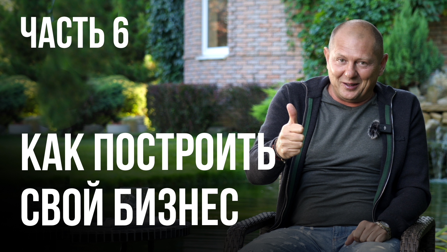 Звезда благополучия. Как быть счастливым. Часть 6