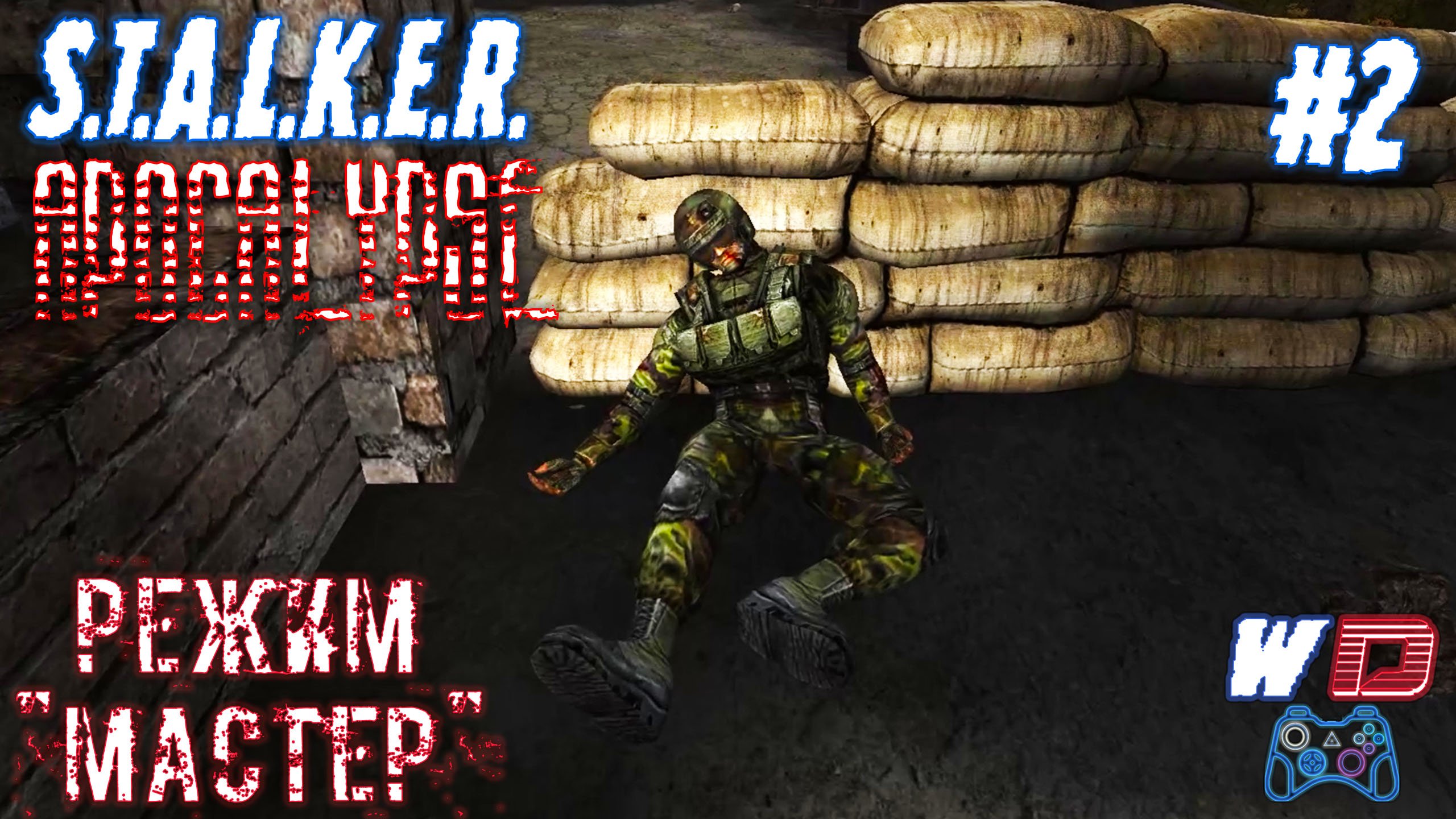 Тропинка из трупов. S.T.A.L.K.E.R. Апокалипсис Redux ?. Прохождение #2