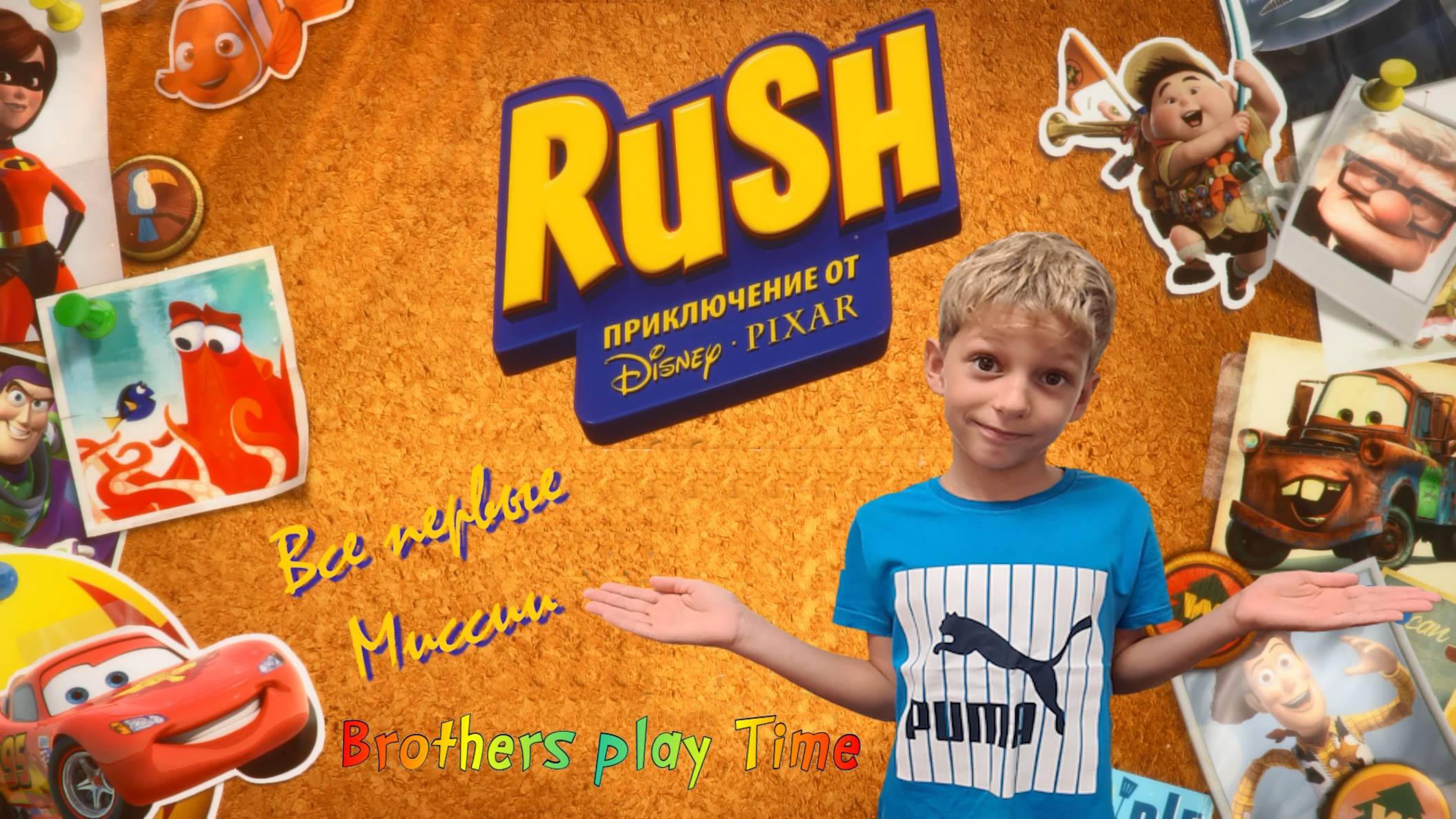Раш Приключения 🎮 / RUSH: A Disney PIXAR Adventure 👍 / Прохождение Всех Первых Миссий