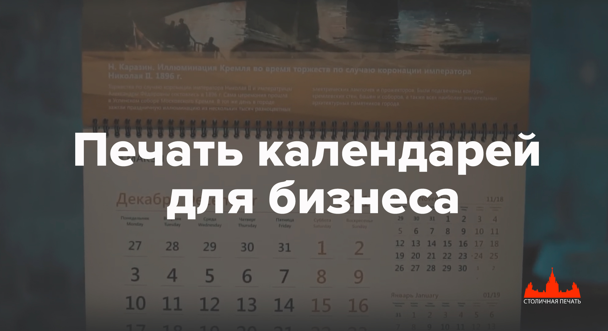 Печать календарей для бизнеса
