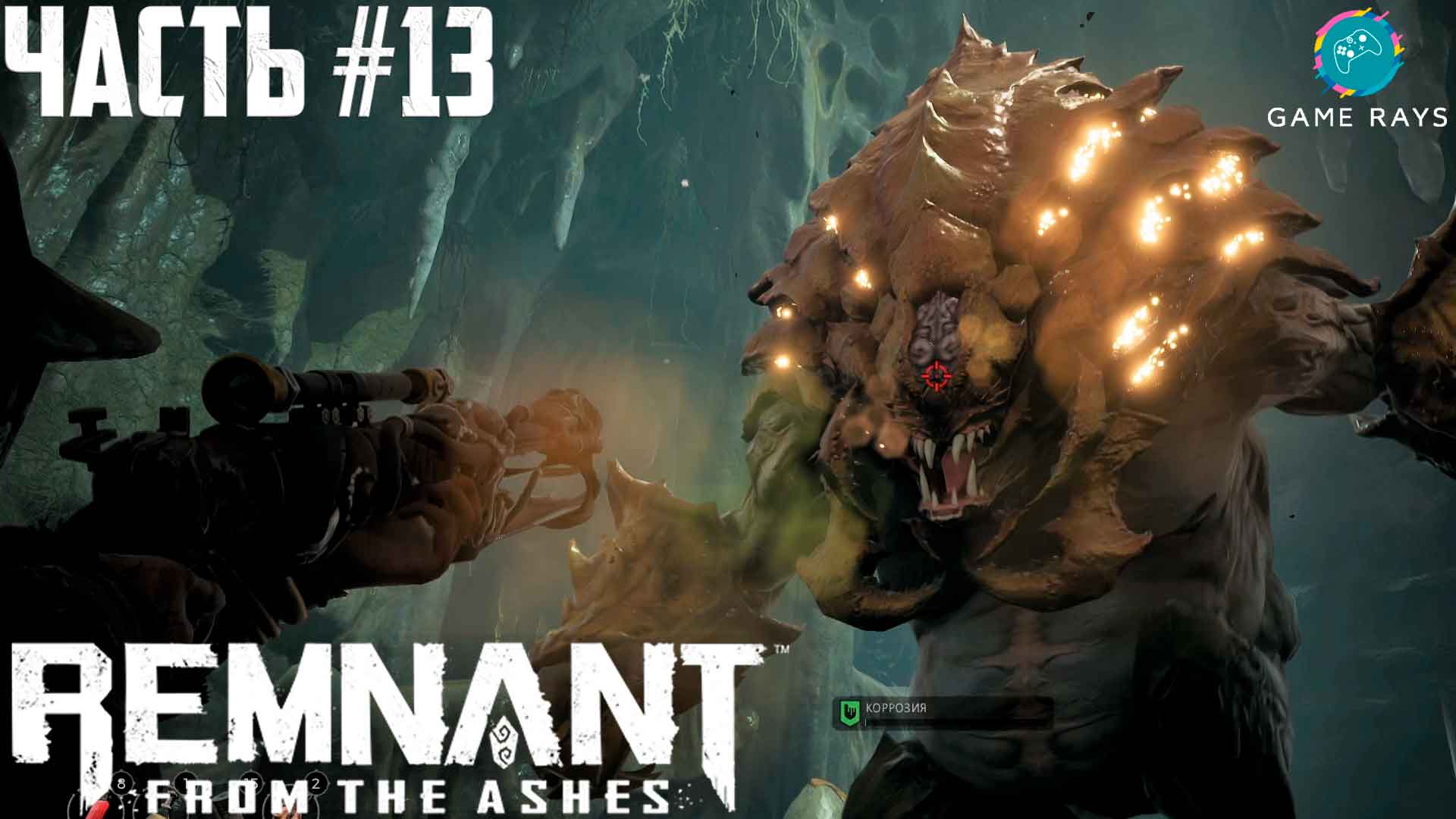 Remnant: From The Ashes #13 ➤ Логово шипов