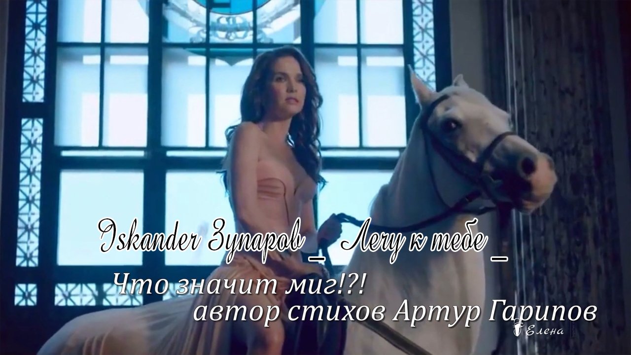 Лечу к тебе *