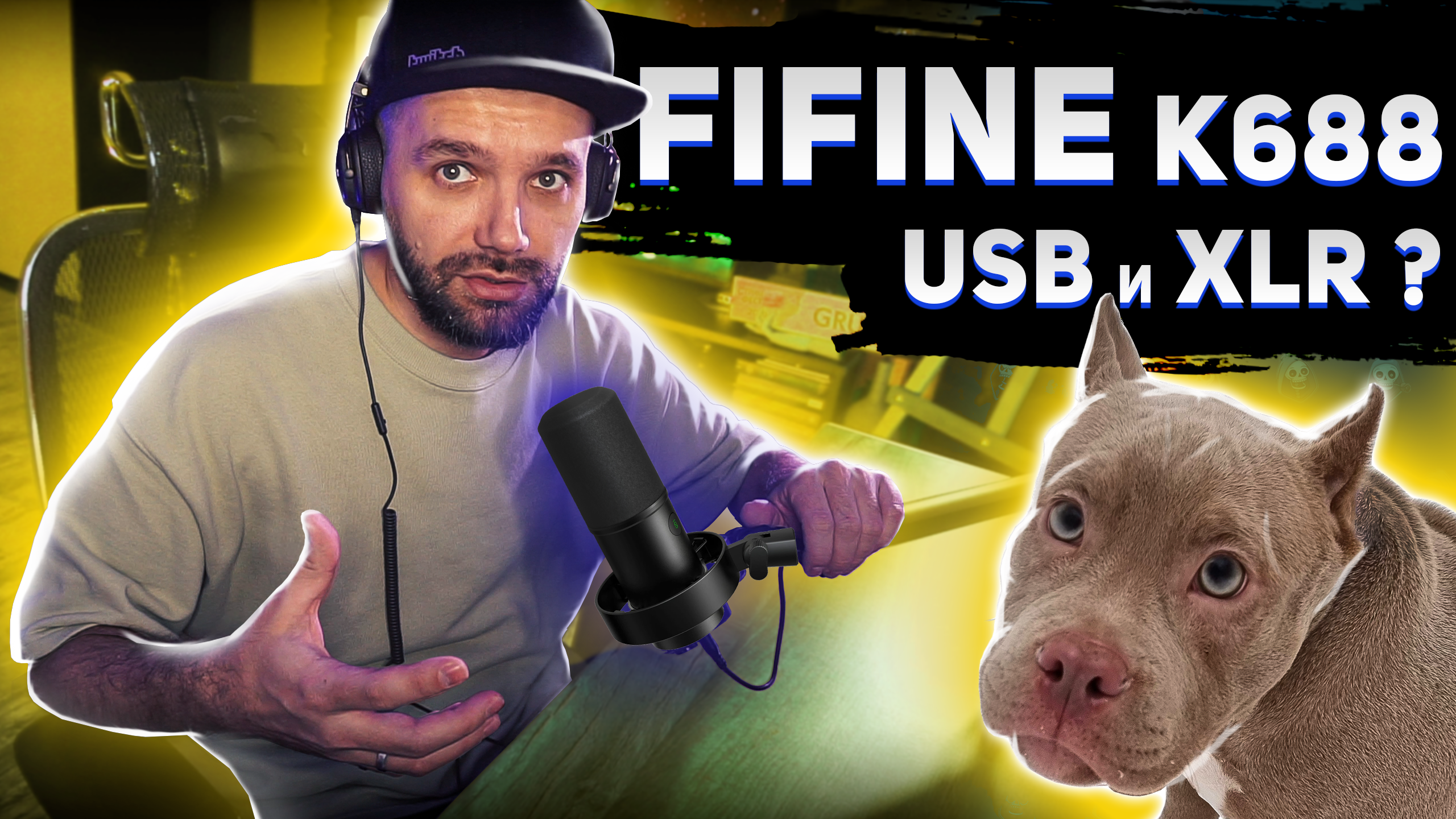 ЧЕСТНЫЙ ОБЗОР Fifine K688 + Пантограф BM88