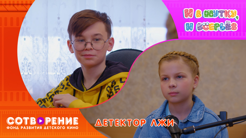 Детектор лжи