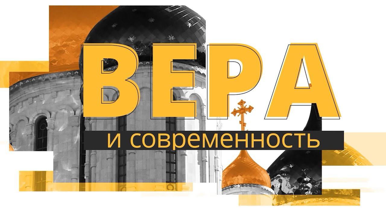 Православные вступили на поприще Великого Поста. Вера и современность 23.03.24