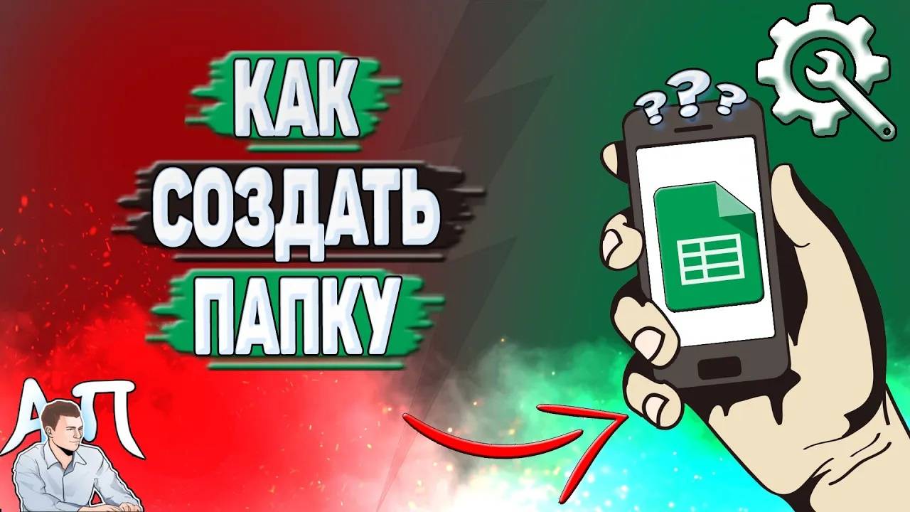 Как создать папку в Гугл таблицах? Как сделать папку для таблиц в Google таблицах?