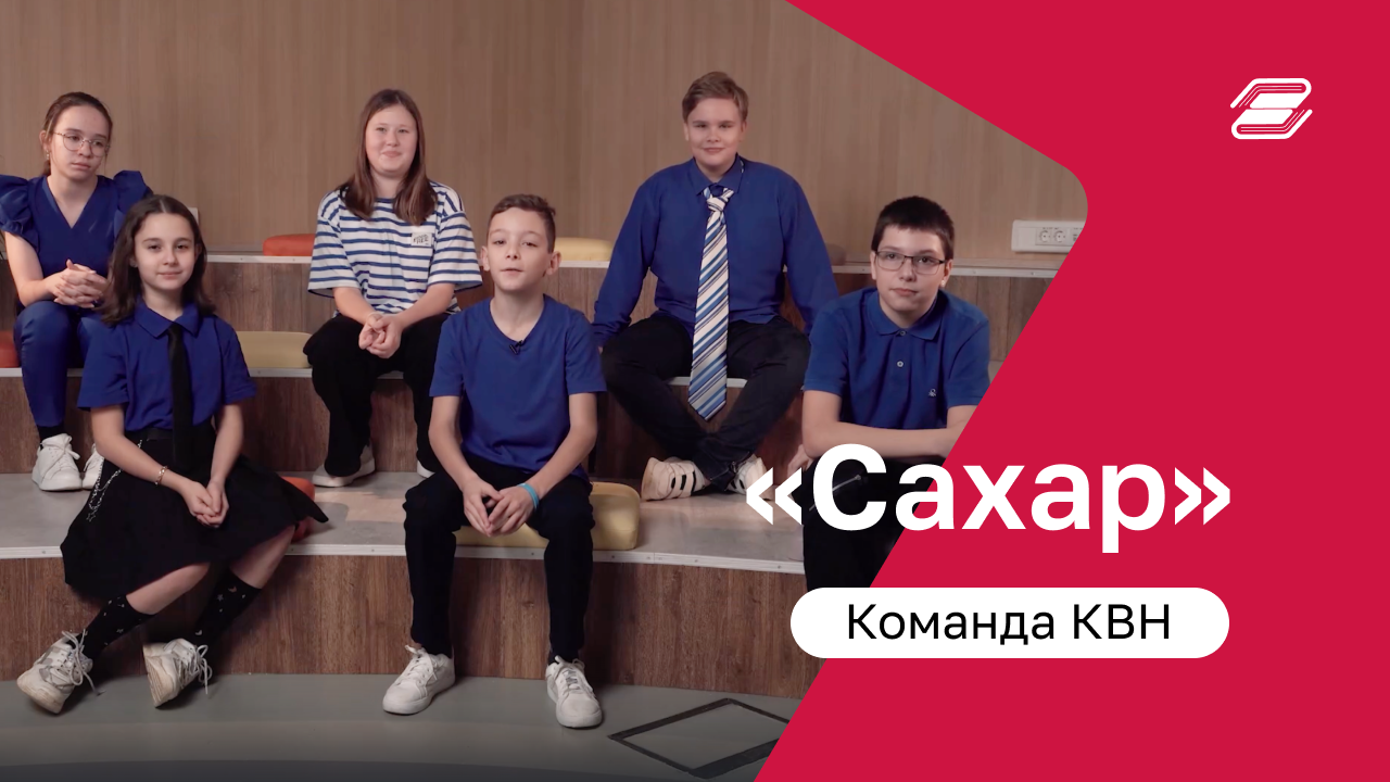Визитка «Сахар» | Команда КВН, г. Москва