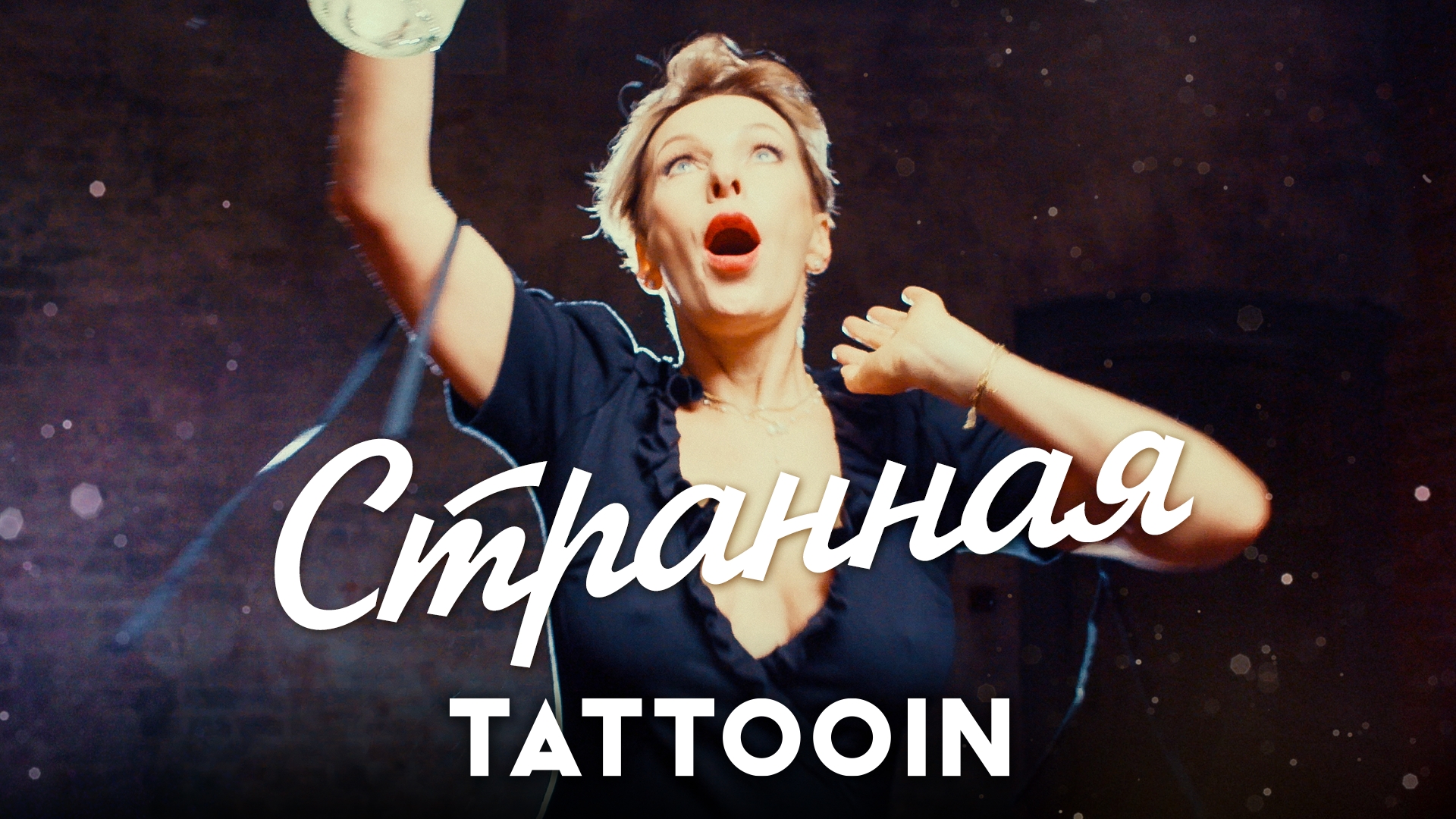 TattooIN - Cтранная