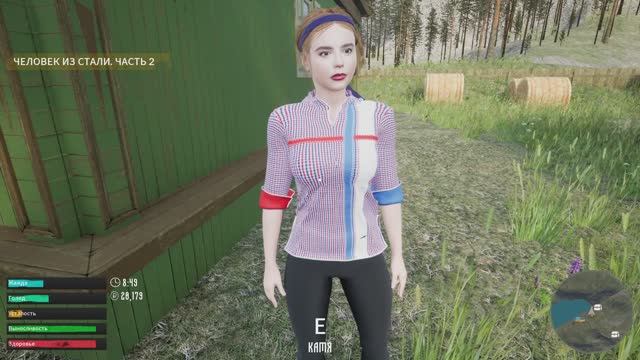 Симулятор  русской  деревни  #17  Катя  хочет  кушать .