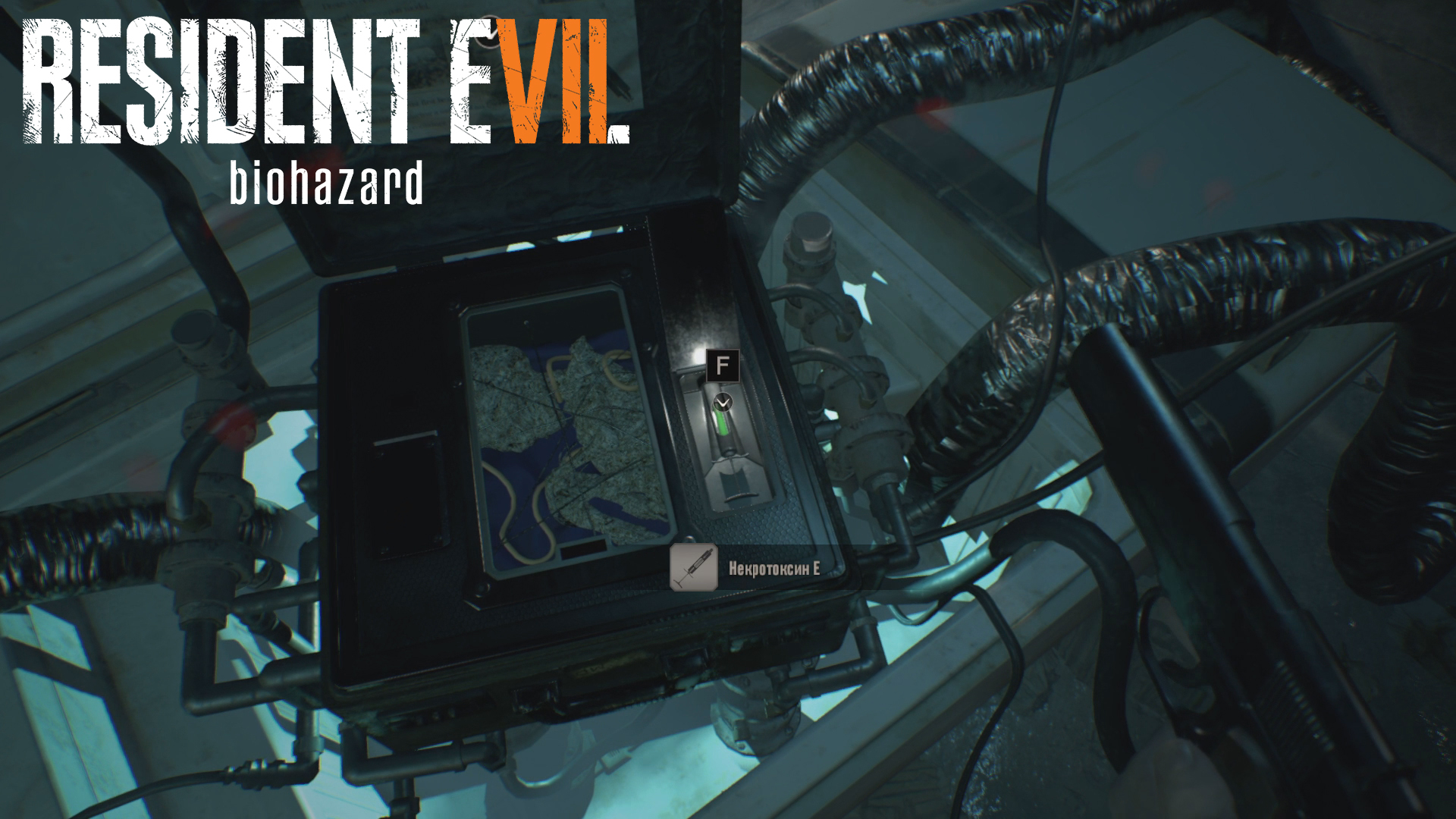 Resident Evil 7  ➪ # 13) Некротоксин Е