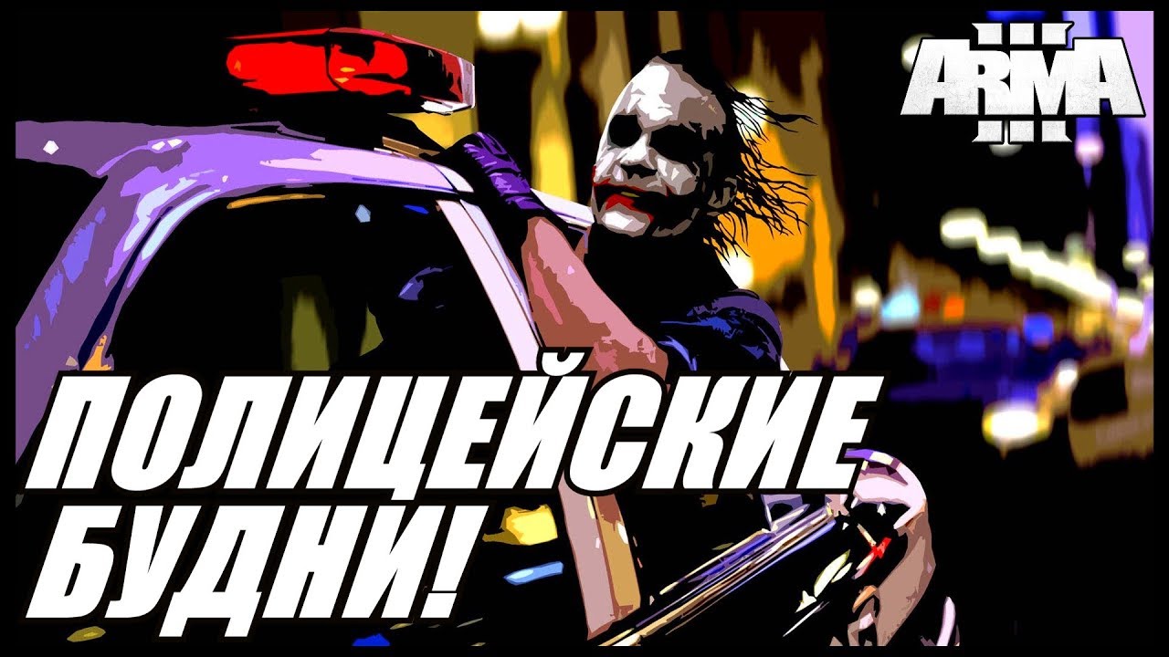 Arma 3 Altis Life: BlackStone в Полиции!