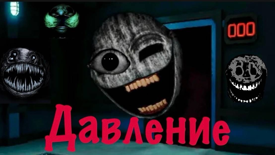 КУЧА ЖУТКИХ МОНСТРОВ//ПРОХОЖДЕНИЕ ИГРЫ ХОРРОР ДАВЛЕНИЕ PRESSURE ROBLOX//ОТКРЫТЬ ВСЕ ДВЕРИ