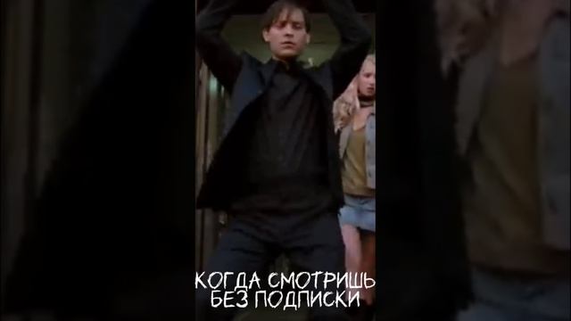 КОГДА СМОТРИШЬ БЕЗ ПОДПИСКИ!.#shorts #рекомендации #short #приколы