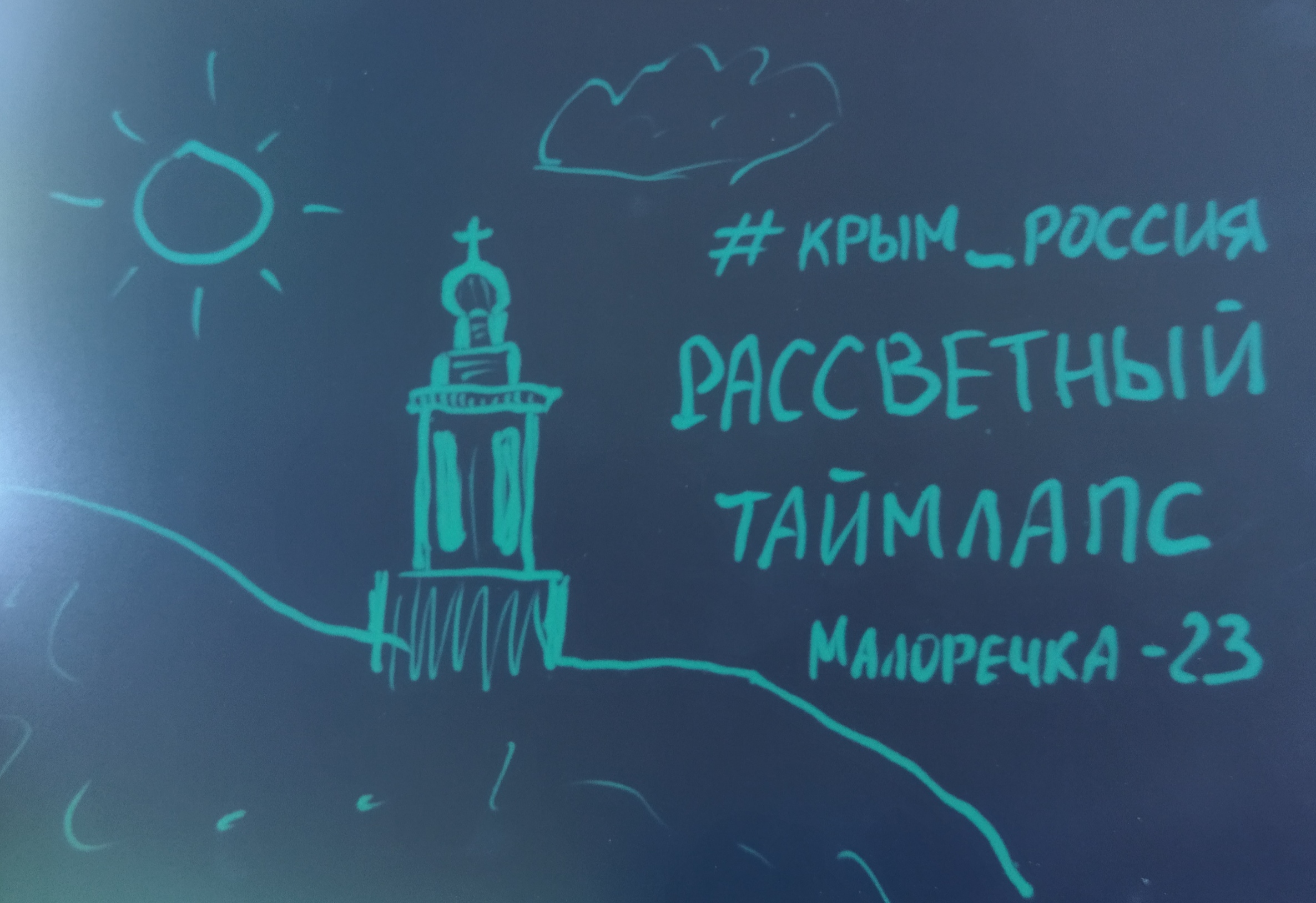 Таймлапс Храм-маяк святителя Николая Чудотворца