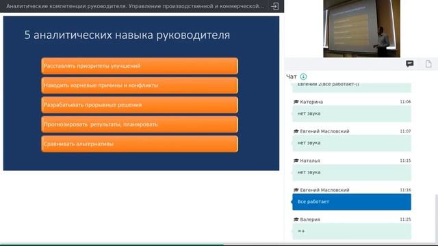 Аналитические компетенции руководителя. Управление производственной и коммерческой информацией .