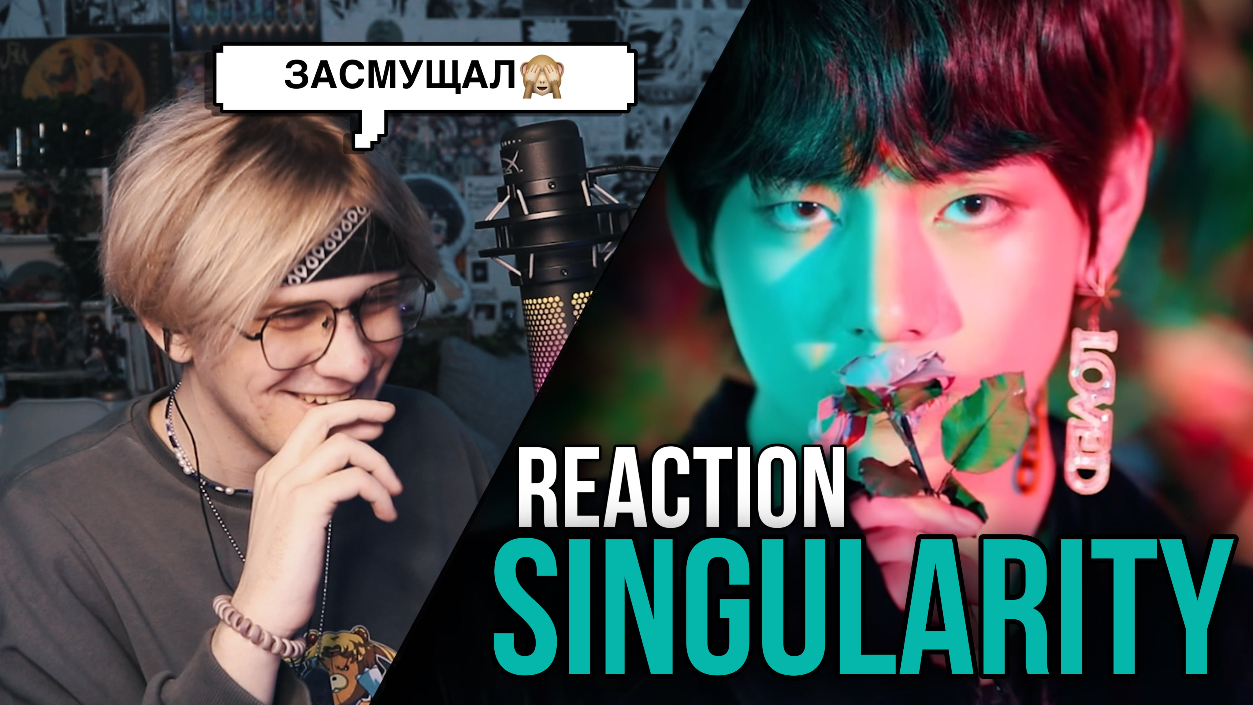 BTS LOVE YOURSELF Singularity ! РЕАКЦИЯ