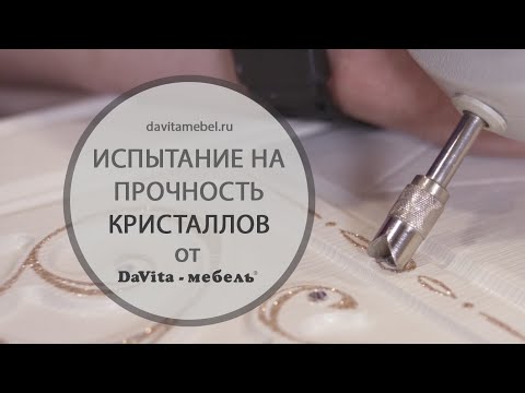 Испытание на прочность кристаллов премиум-класса от «DaVita-мебель»