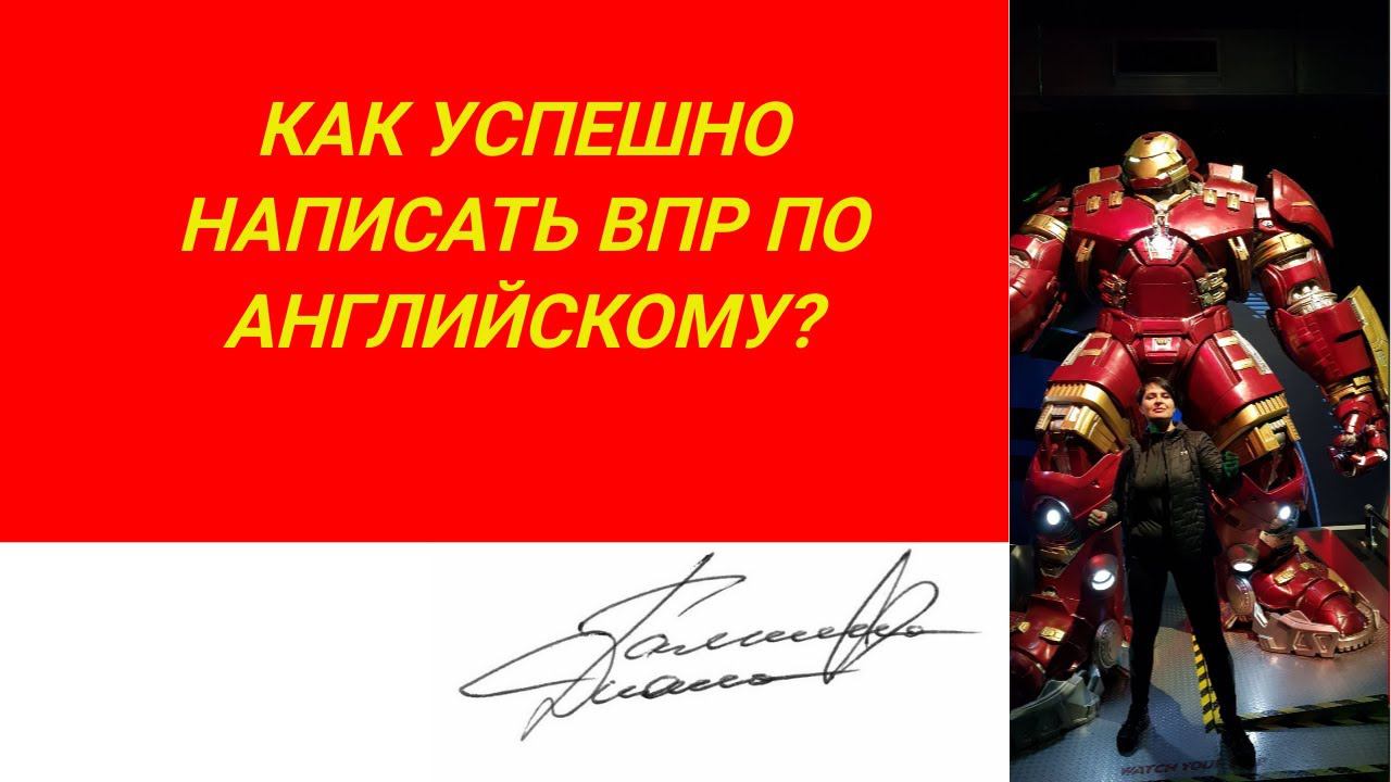 Как подготовиться к ВПР по англ.яз. в 7 кл.?