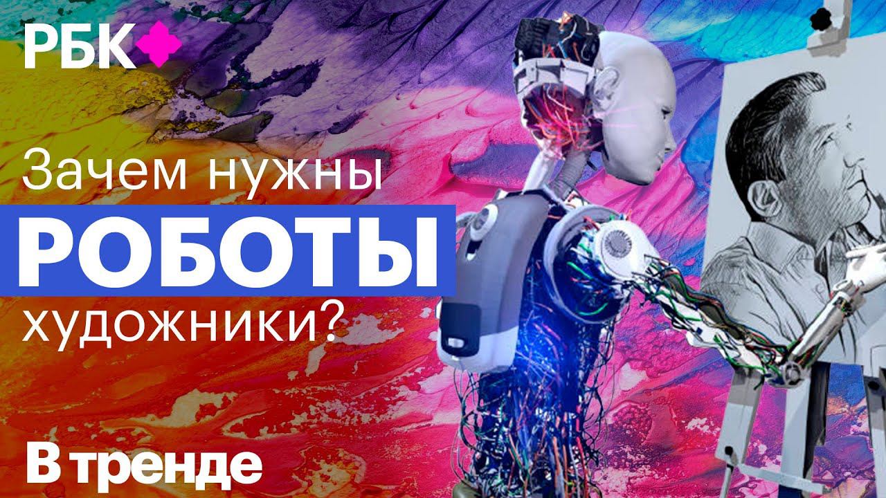 Искусственное искусство: как роботы задают тренды в дизайне