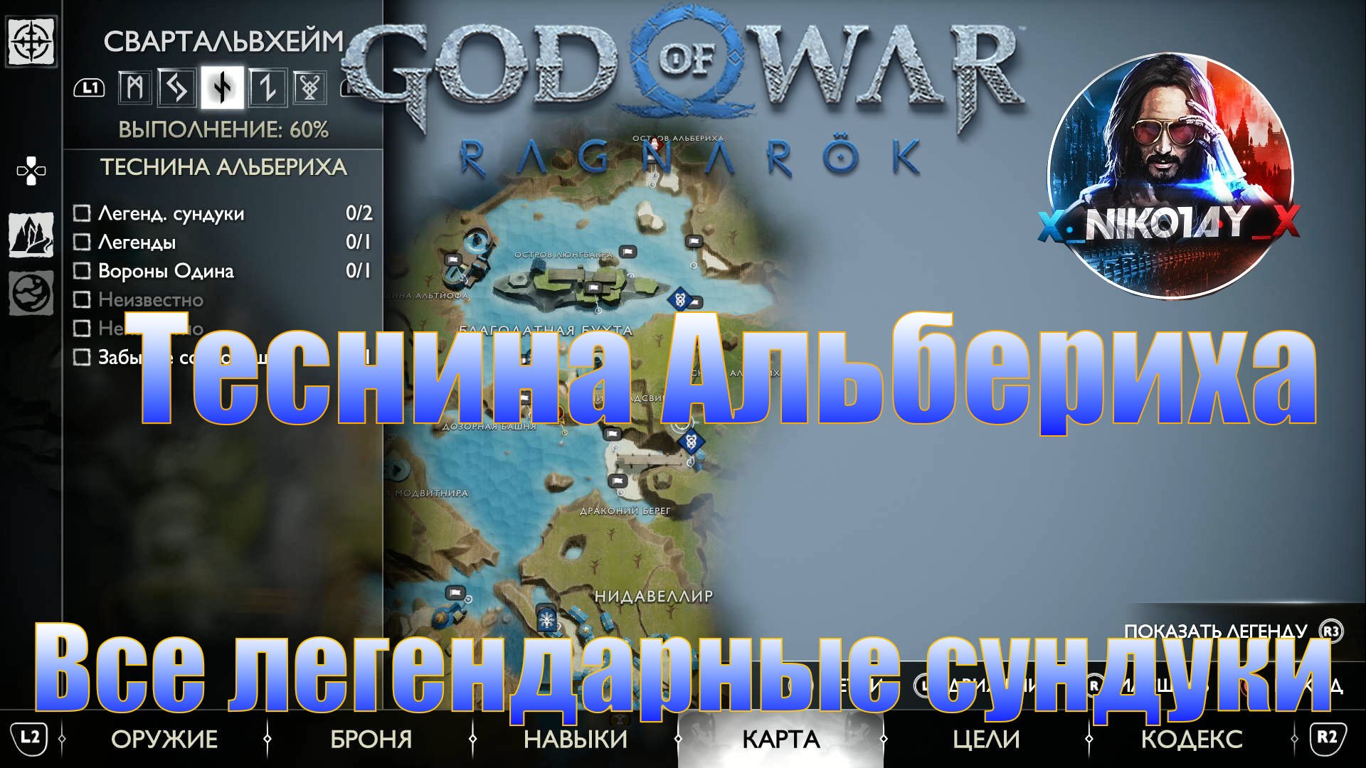 God of War: Ragnarok Все легендарные сундуки Свартальвхейм [Теснина Альбериха]