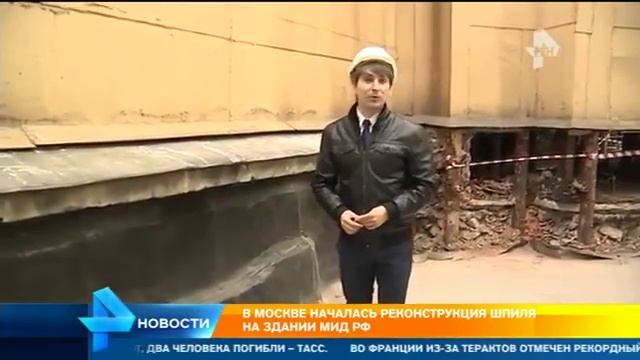 Репортаж РЕН ТВ о новом шпиле здания МИД России. Сентябрь 2016