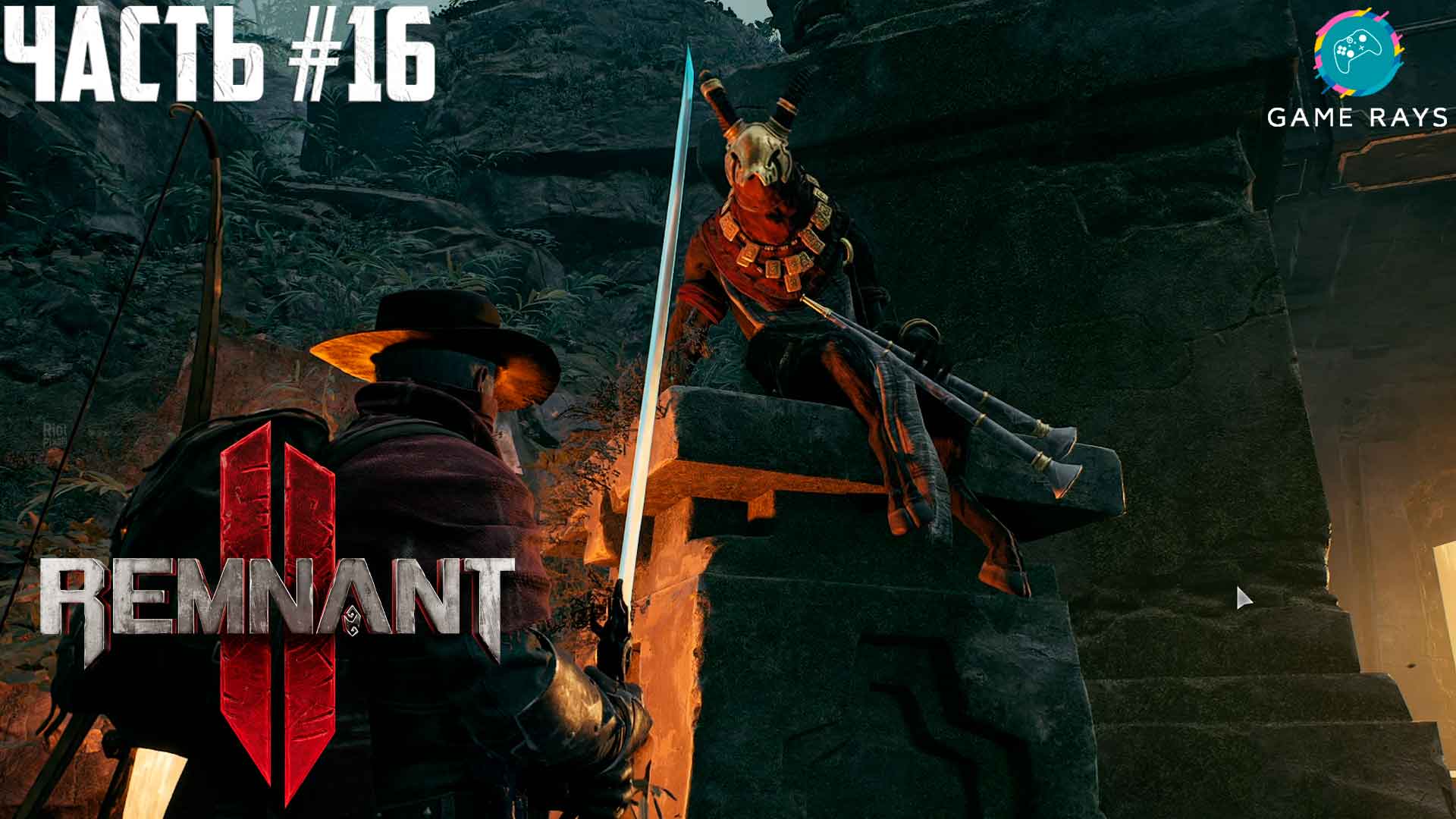 Remnant 2 #16 ➤ Искажённая часовня