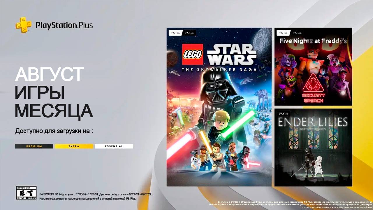Playstation plus/Exstra delux на 2 августа 2024