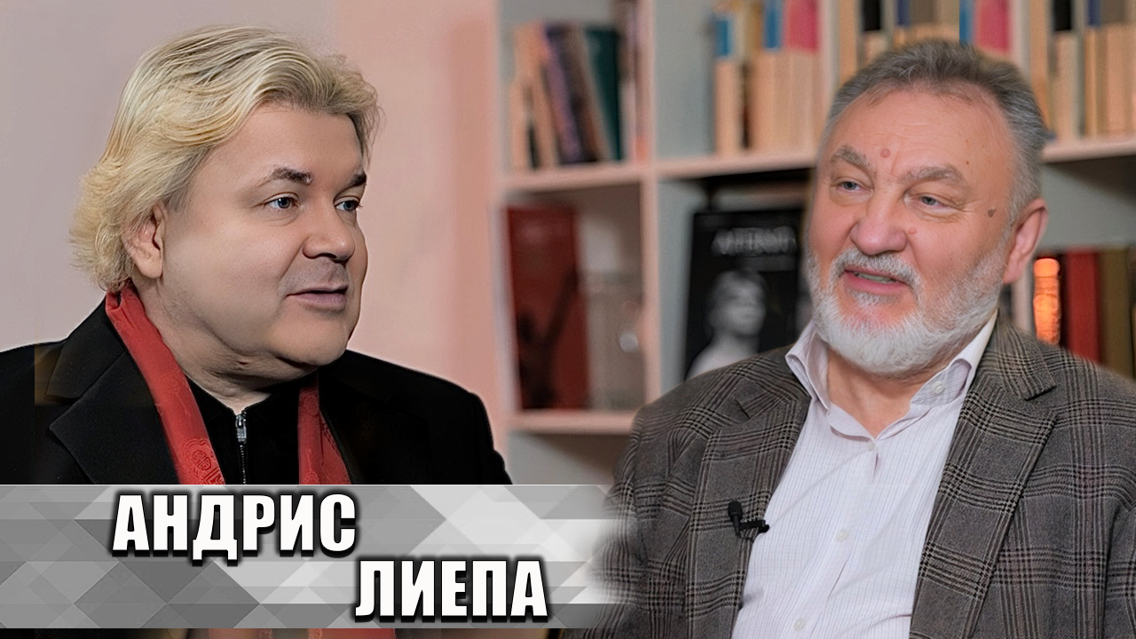 Андрис Лиепа: я никогда душу Большому театру не отдавал