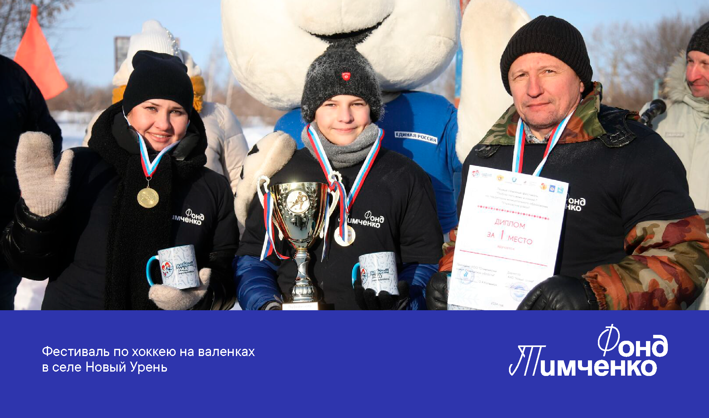 Хоккей на валенках в Новом Урене