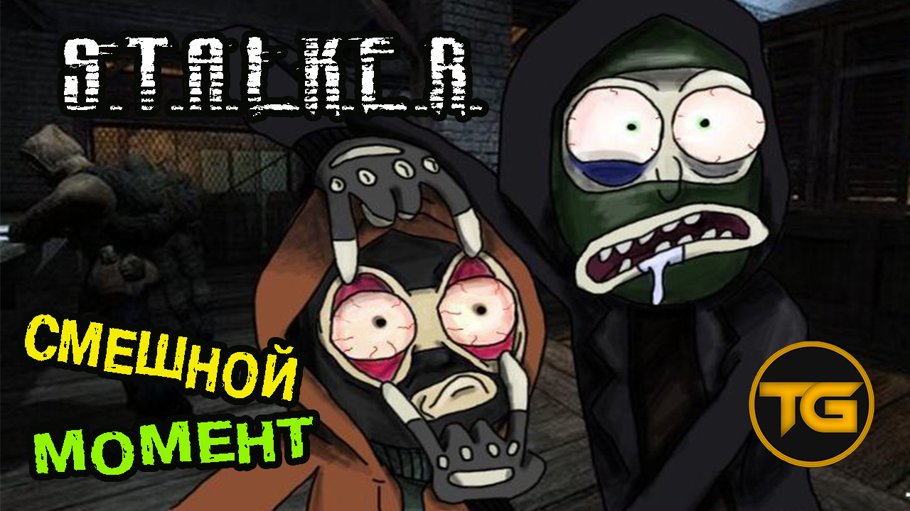 Смешной момент S.T.A.L.K.E.R. RP - #4 Сторож