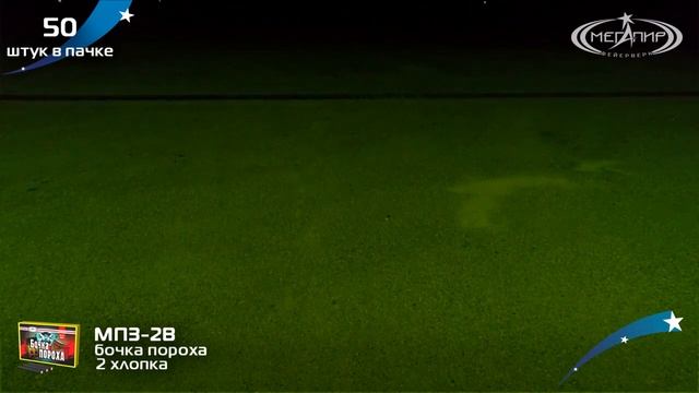 Петарды терочные Бочка пороха (Корсар 3) (50шт.) (2 хлопка) МП3-2в