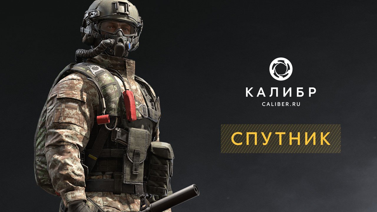 Калибр - что ответить такому персонажу?